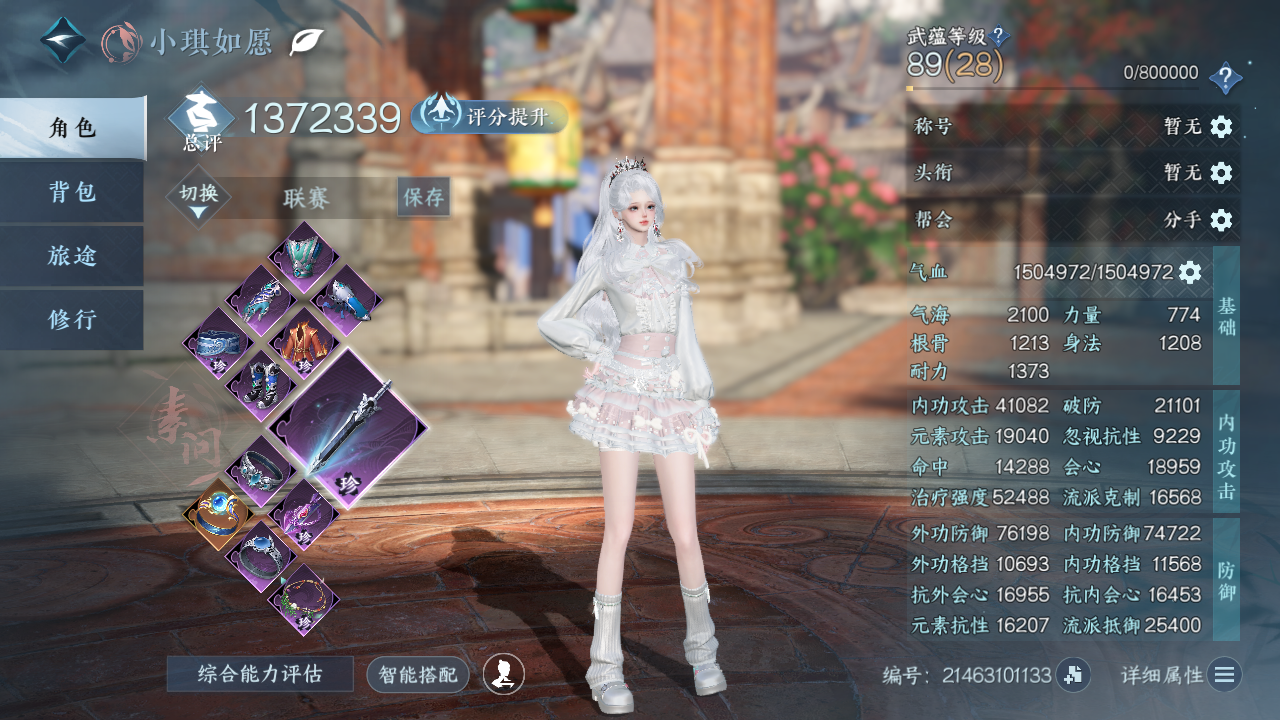 NSHWO330951逆水寒手游账号详情图3