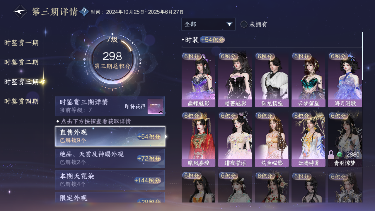 NSHWO330951逆水寒手游账号详情图15