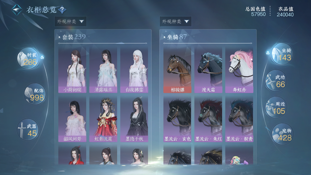 NSHWO330951逆水寒手游账号详情图18