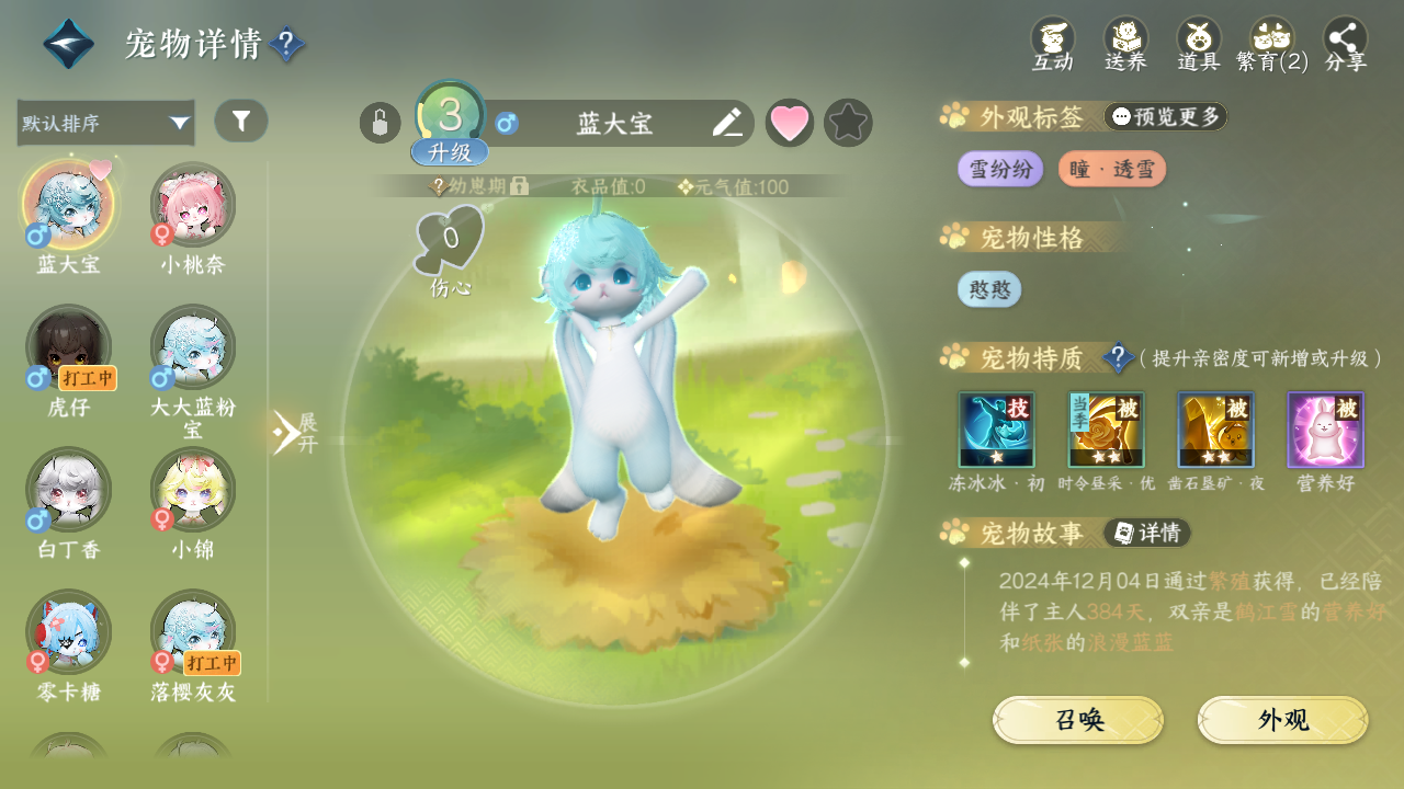 NSHWO330951逆水寒手游账号详情图22