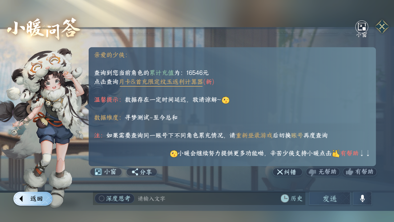 NSHWO330951逆水寒手游账号详情图23
