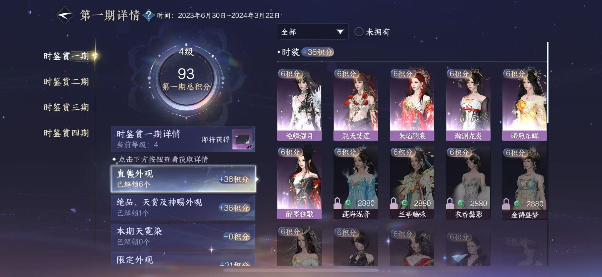 NSHWO330959逆水寒手游账号详情图15