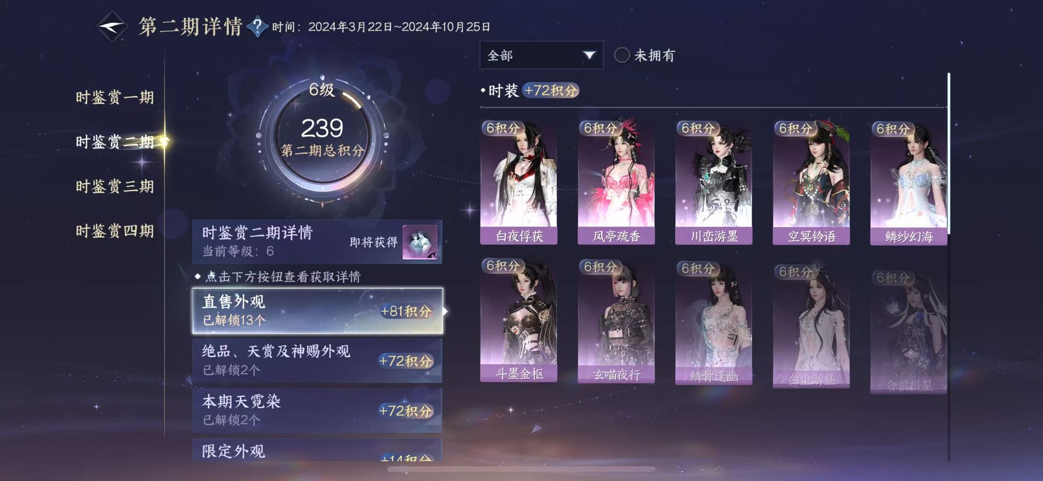 NSHWO330959逆水寒手游账号详情图16