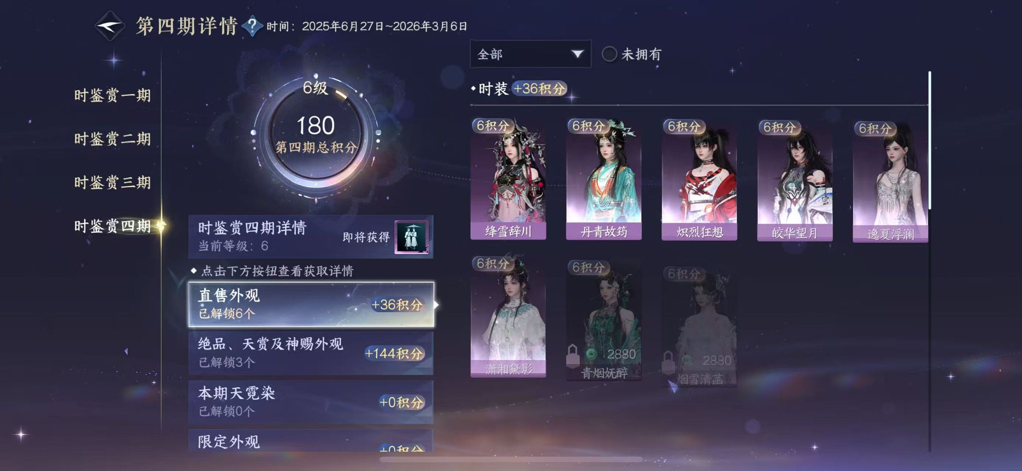 NSHWO330959逆水寒手游账号详情图18