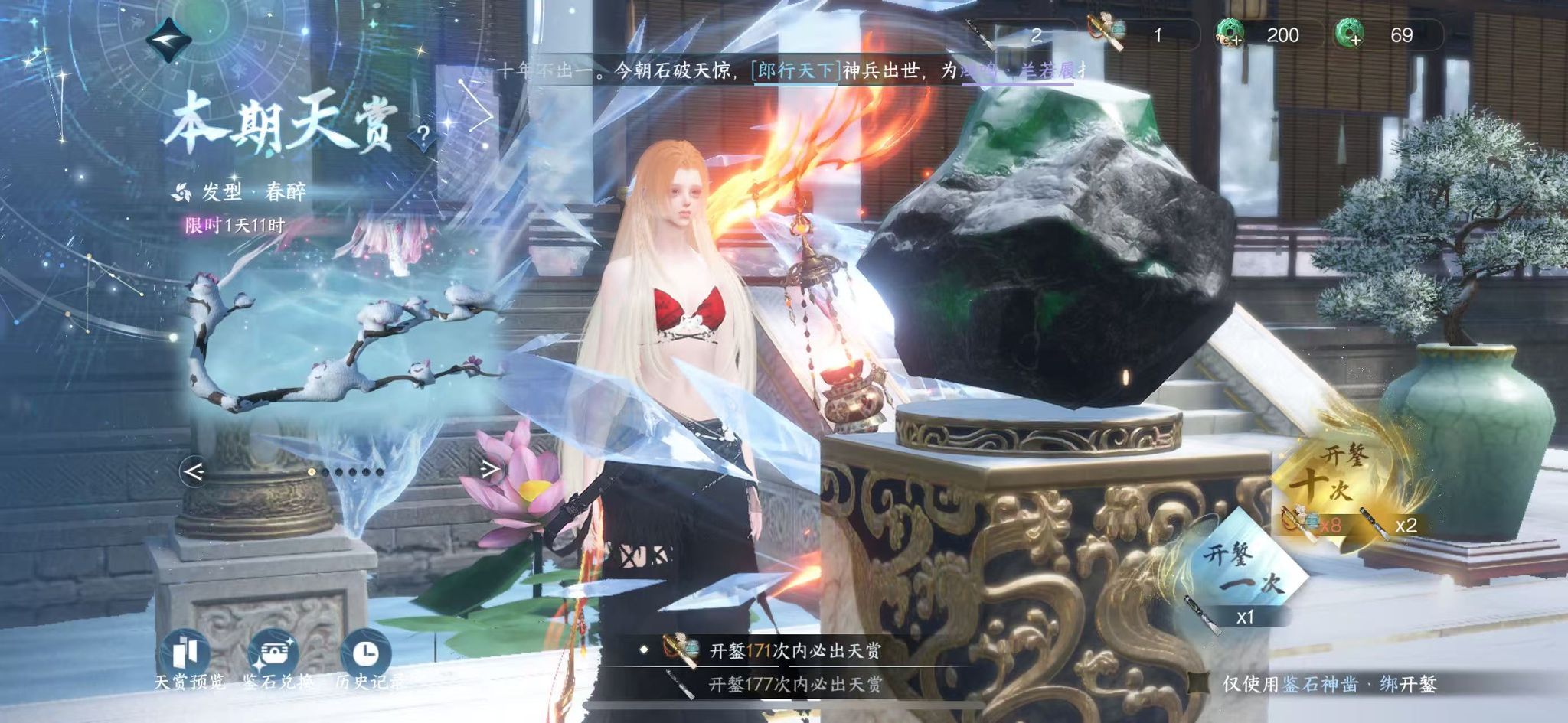 NSHWO330959逆水寒手游账号详情图37