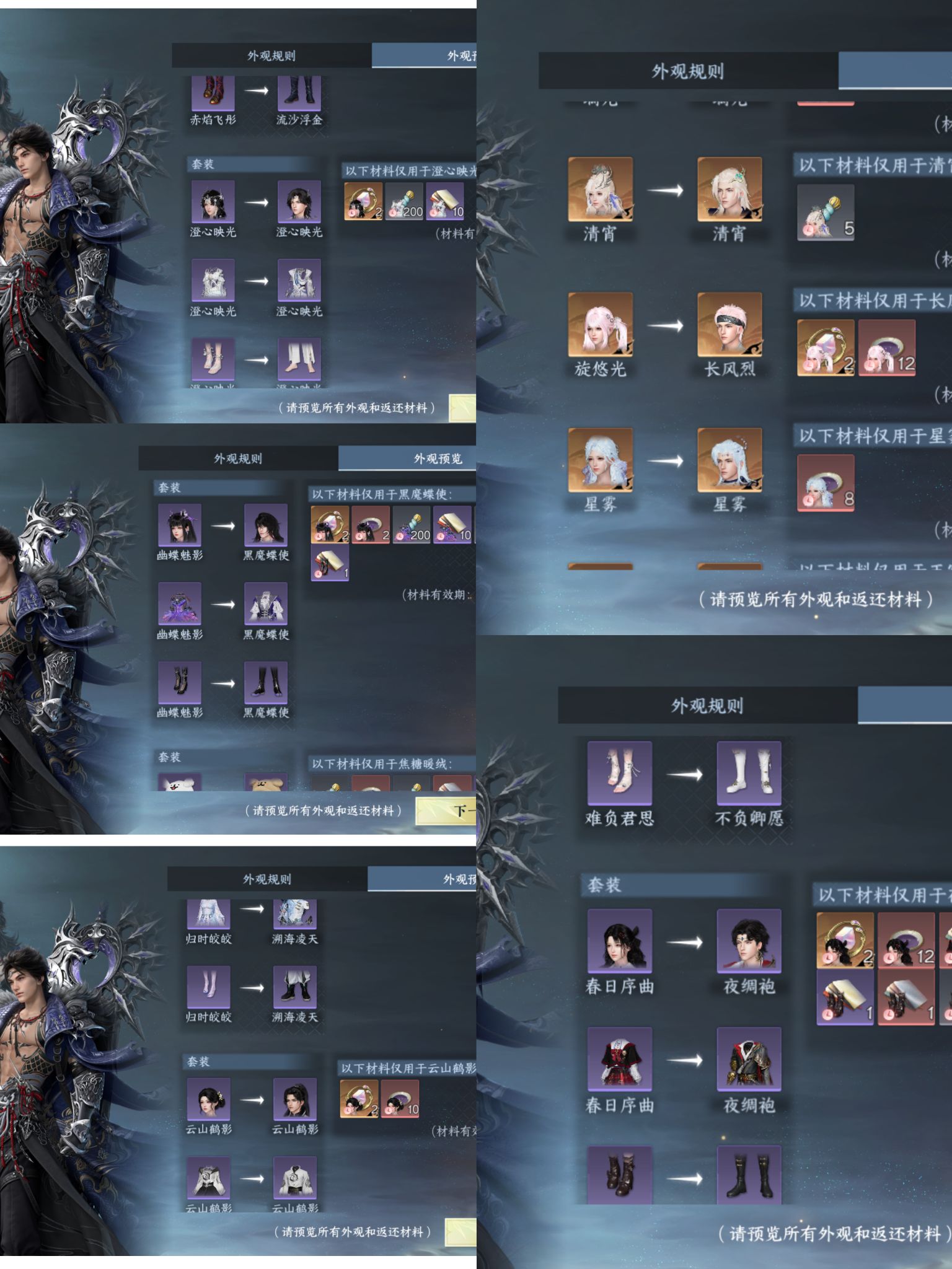 NSHWO330971逆水寒手游账号详情图3