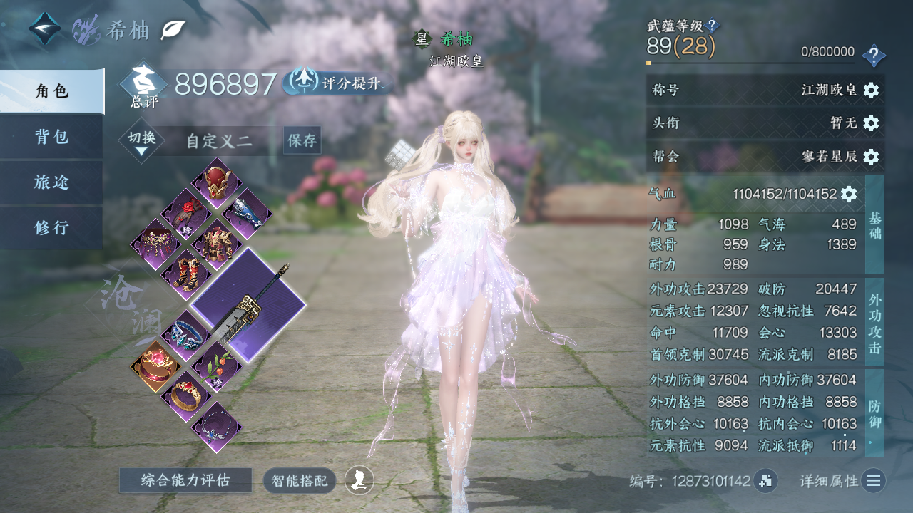 NSHWO330971逆水寒手游账号详情图4