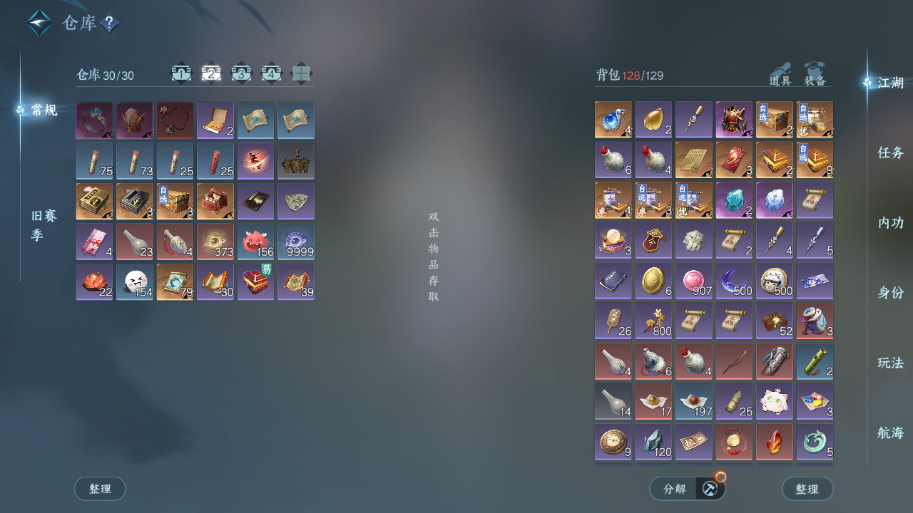 NSHWO330971逆水寒手游账号详情图6