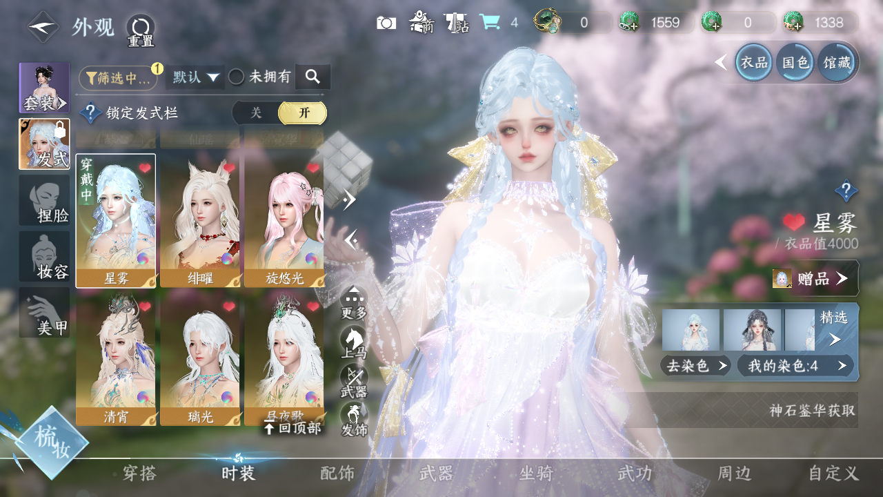 NSHWO330971逆水寒手游账号详情图15