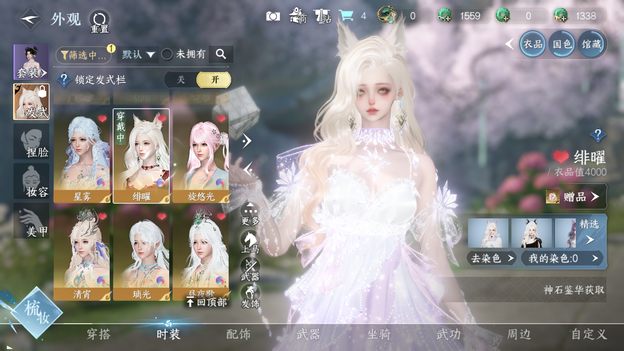 NSHWO330971逆水寒手游账号详情图16