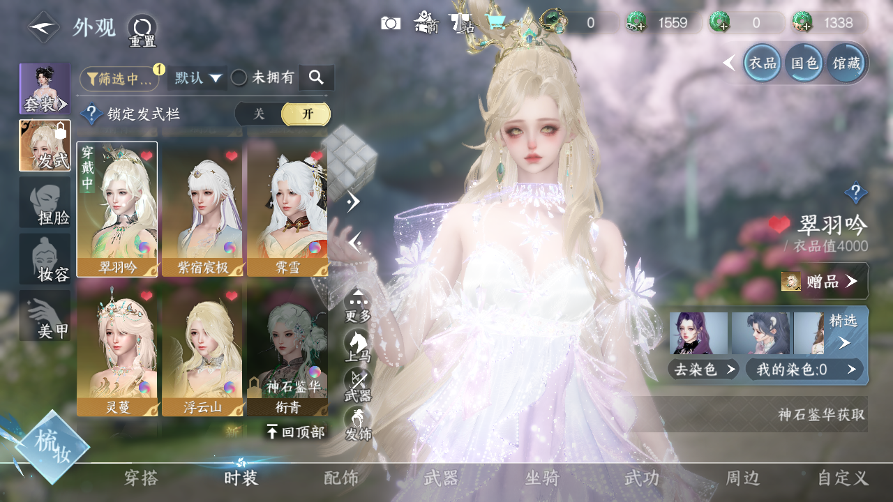 NSHWO330971逆水寒手游账号详情图21