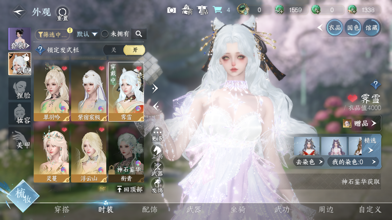 NSHWO330971逆水寒手游账号详情图23