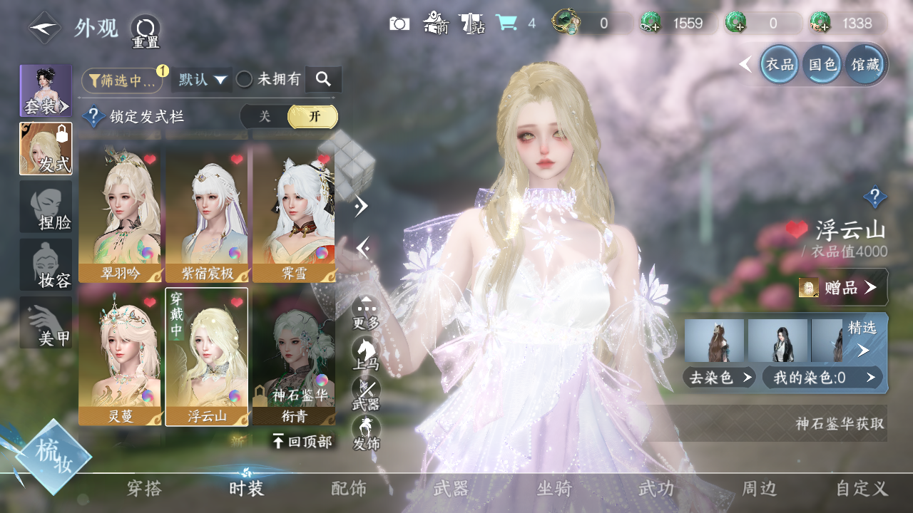 NSHWO330971逆水寒手游账号详情图25