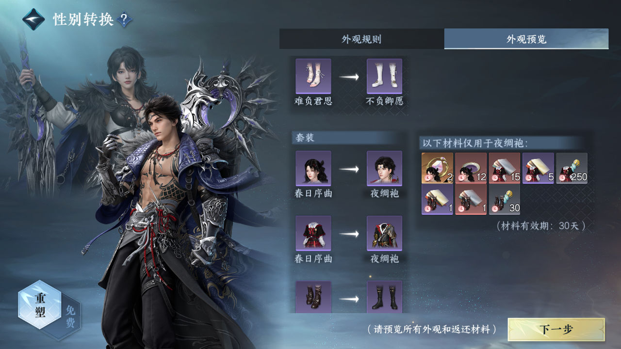 NSHWO330971逆水寒手游账号详情图31