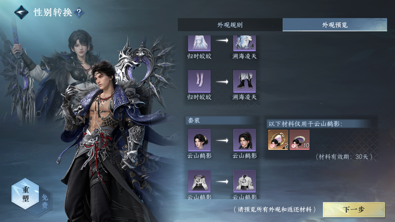 NSHWO330971逆水寒手游账号详情图33