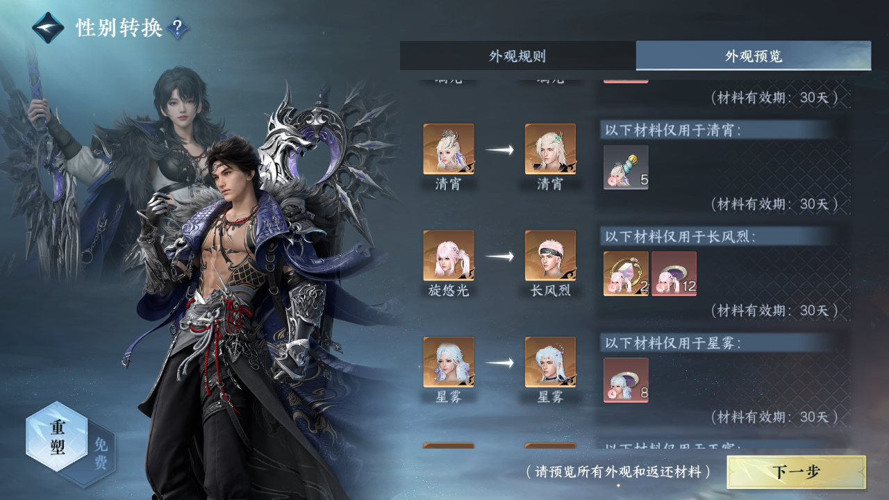 NSHWO330971逆水寒手游账号详情图35