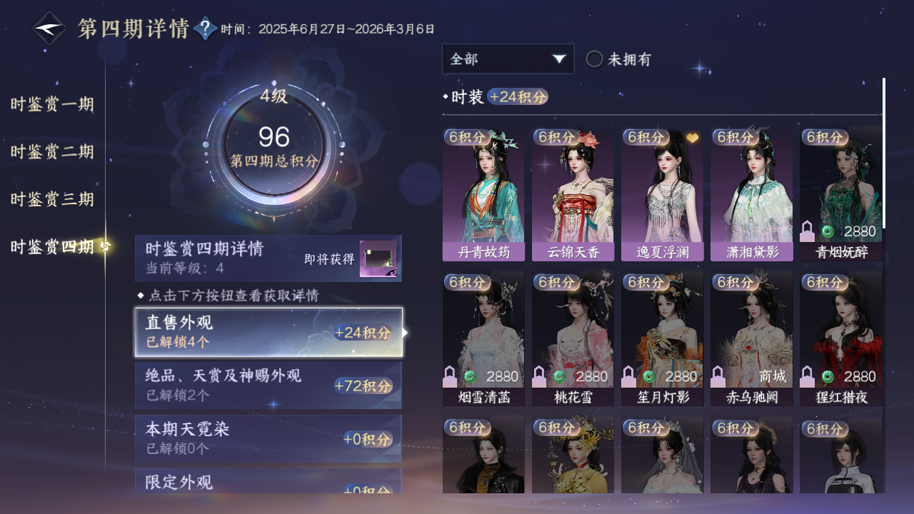 NSHWO330971逆水寒手游账号详情图41