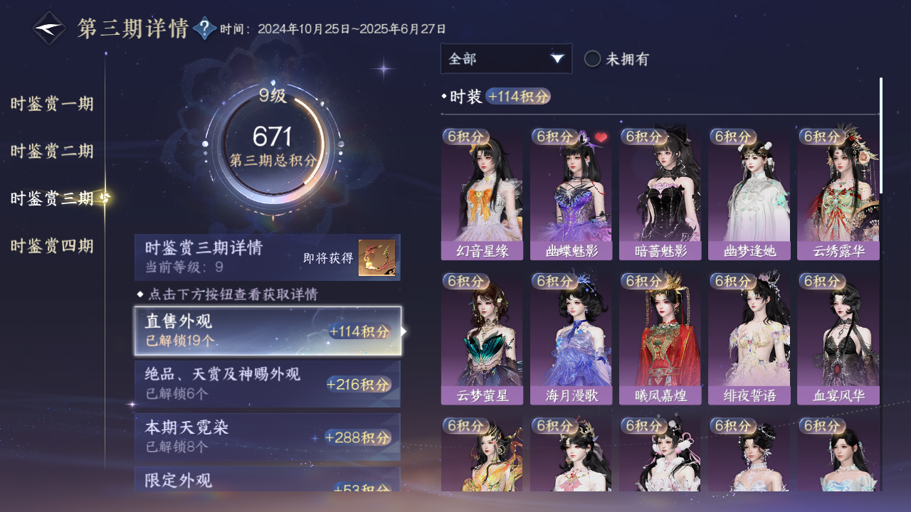 NSHWO330971逆水寒手游账号详情图42