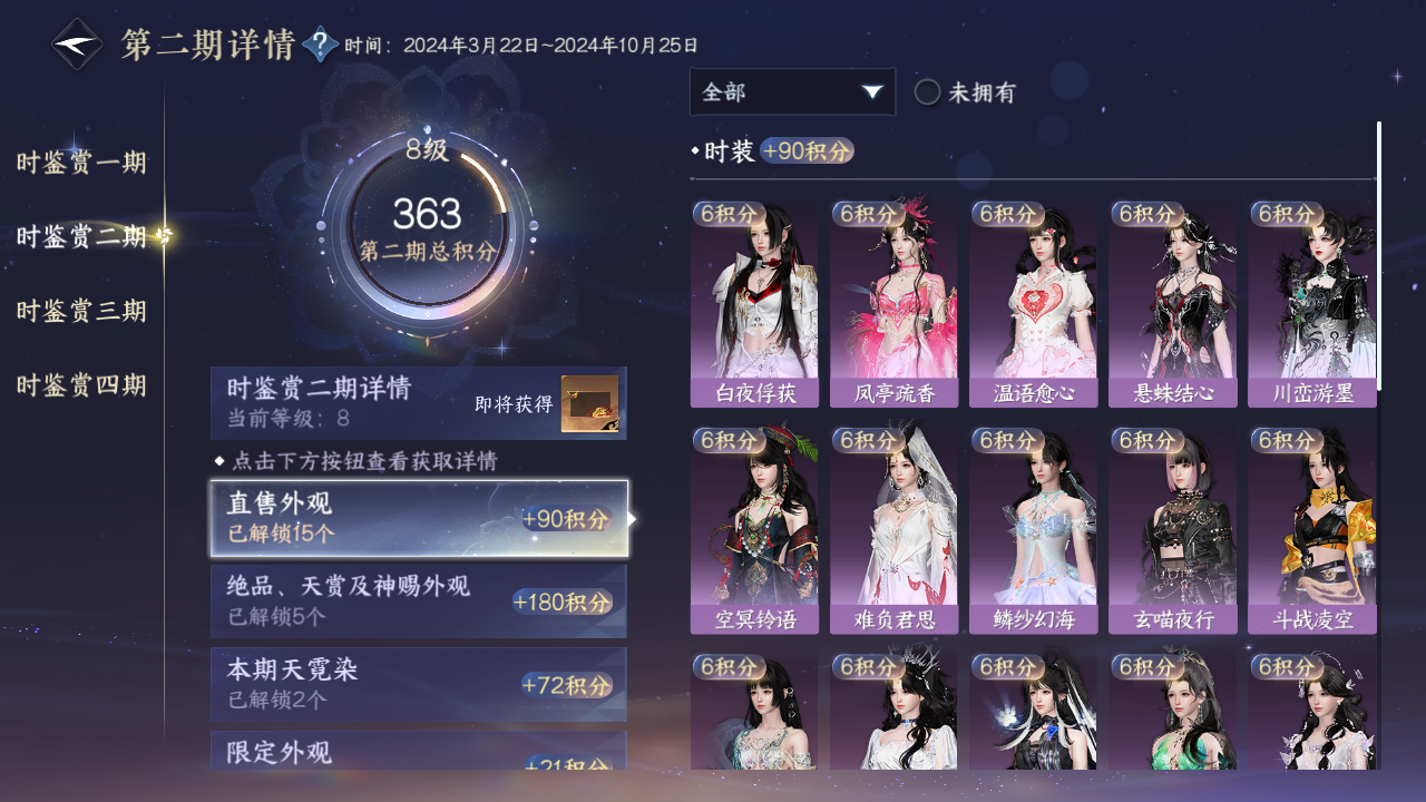 NSHWO330971逆水寒手游账号详情图43