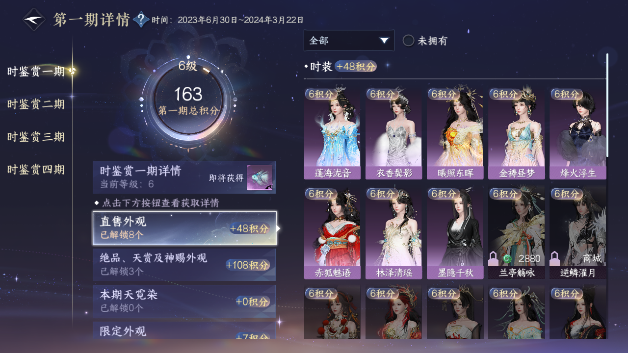 NSHWO330971逆水寒手游账号详情图44