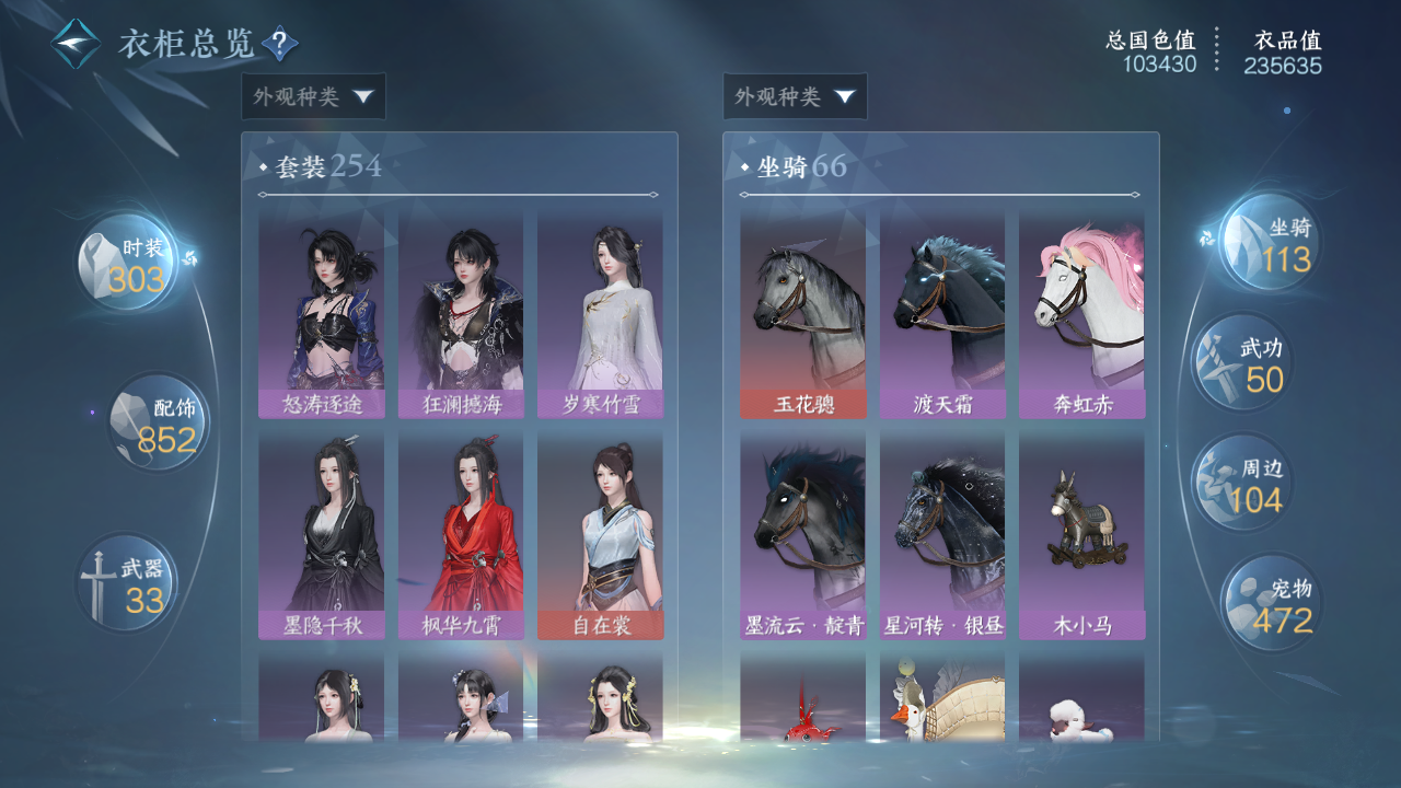 NSHWO330971逆水寒手游账号详情图45