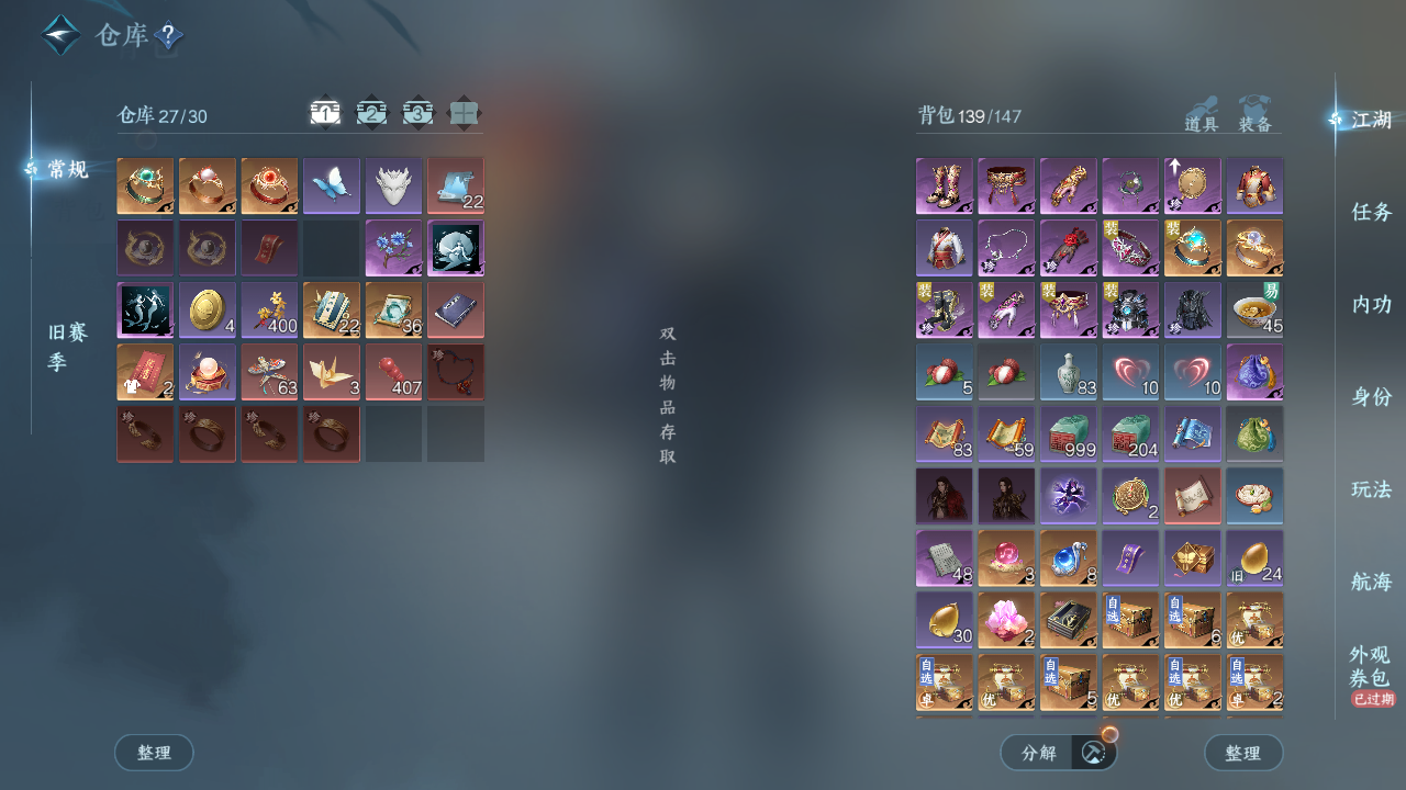 NSHWO330972逆水寒手游账号详情图3