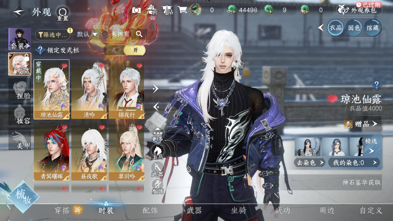 NSHWO330972逆水寒手游账号详情图6