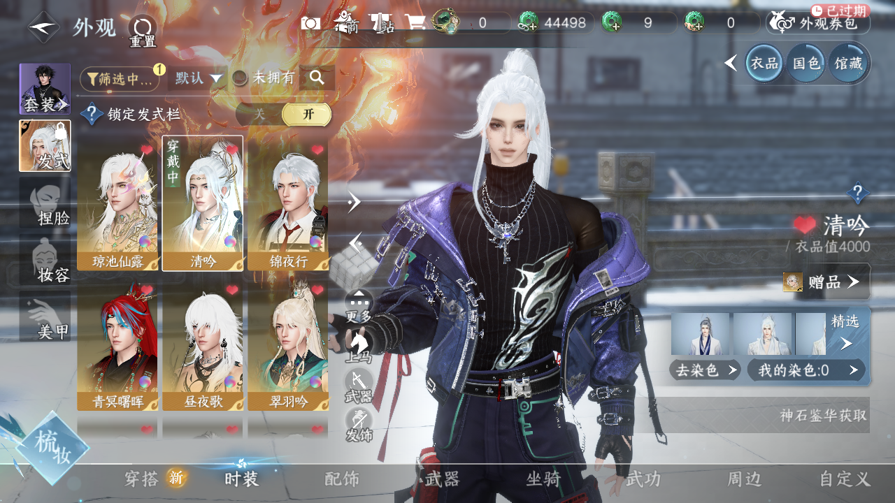 NSHWO330972逆水寒手游账号详情图7