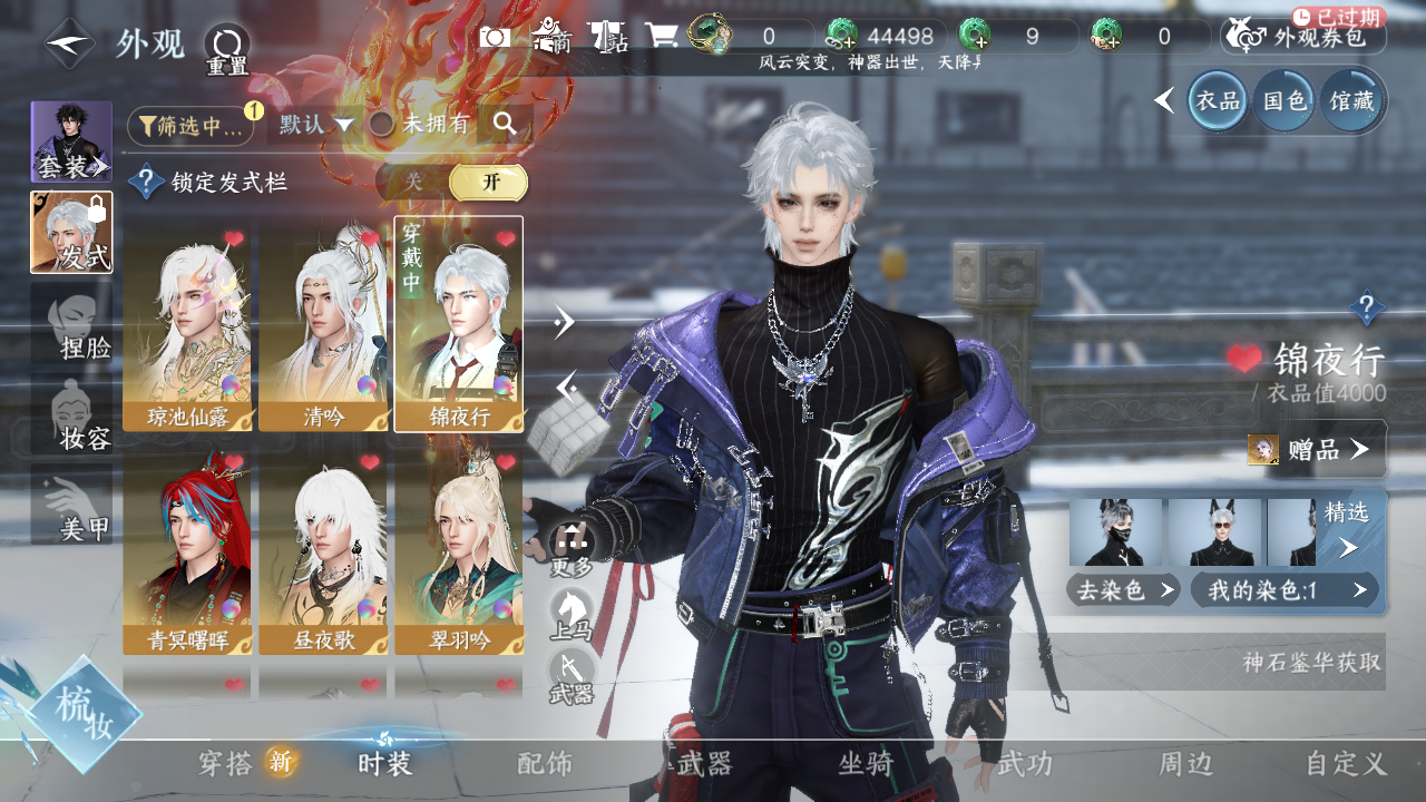 NSHWO330972逆水寒手游账号详情图8