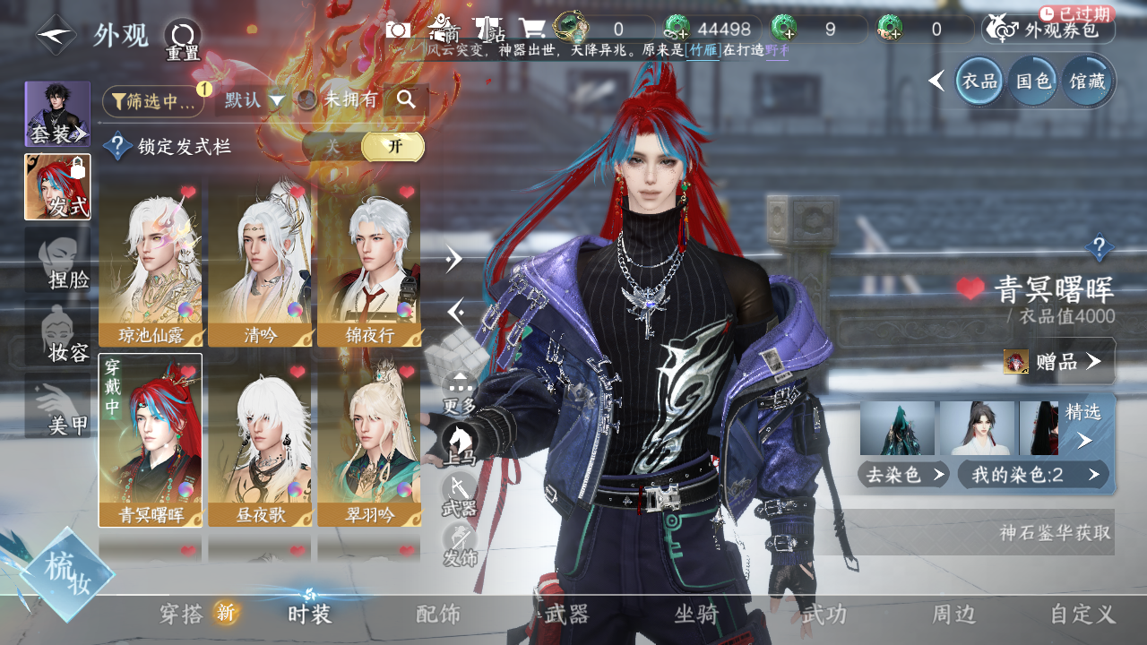 NSHWO330972逆水寒手游账号详情图9