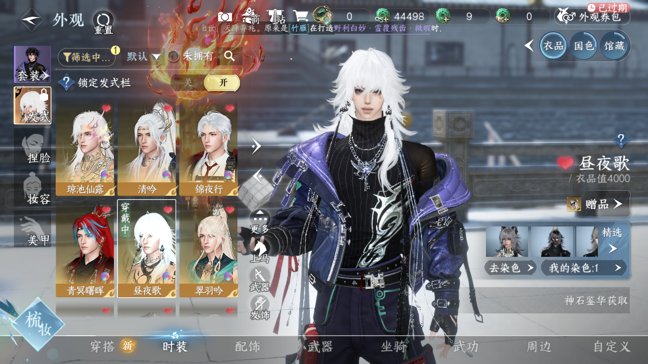 NSHWO330972逆水寒手游账号详情图10