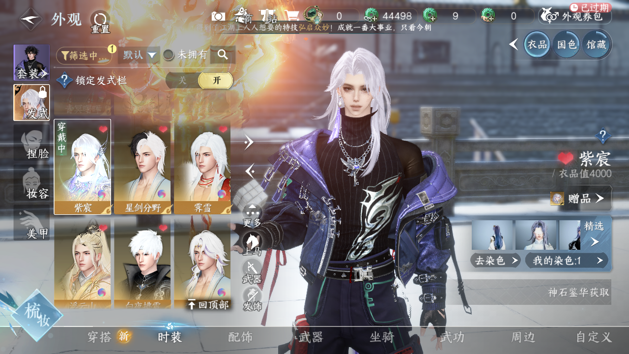 NSHWO330972逆水寒手游账号详情图12