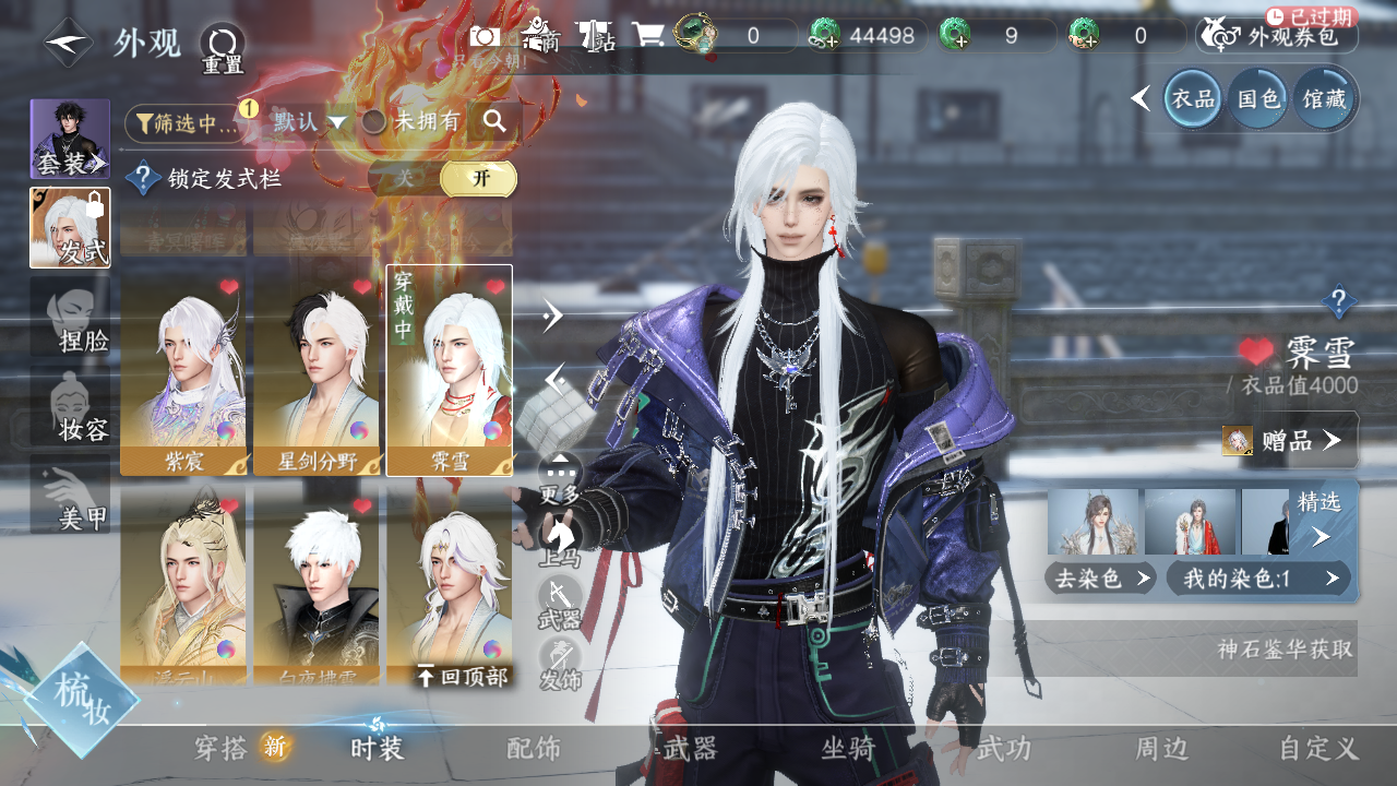 NSHWO330972逆水寒手游账号详情图14