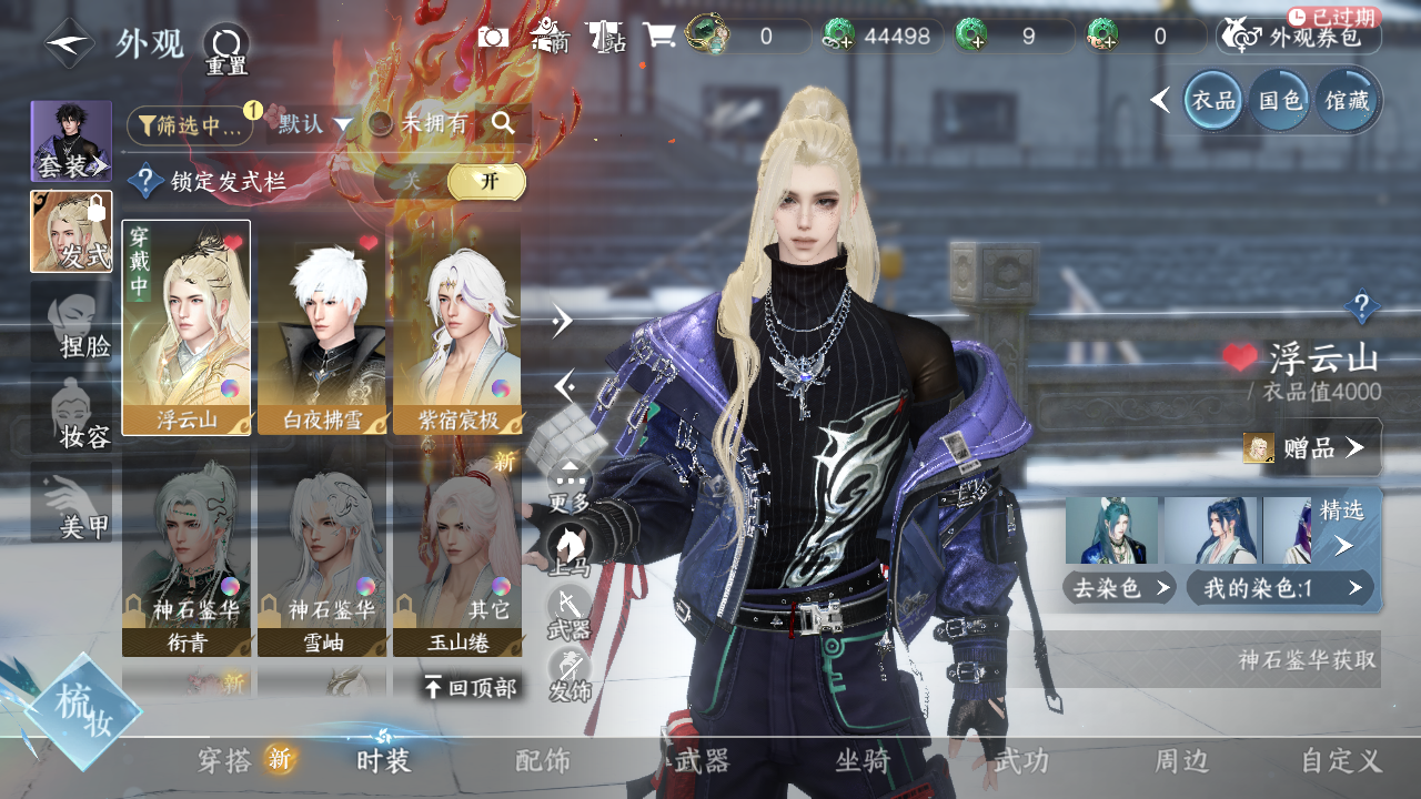 NSHWO330972逆水寒手游账号详情图15