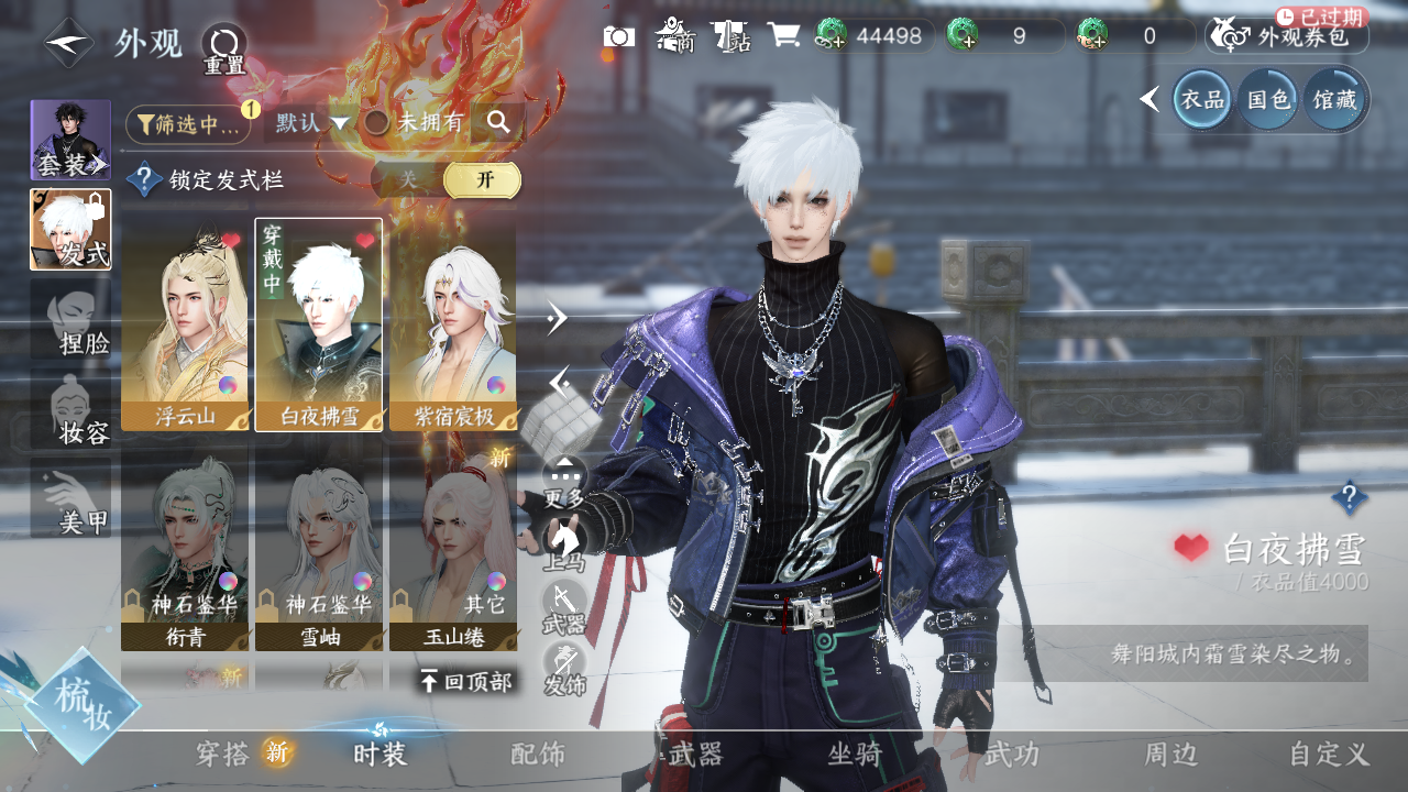 NSHWO330972逆水寒手游账号详情图16