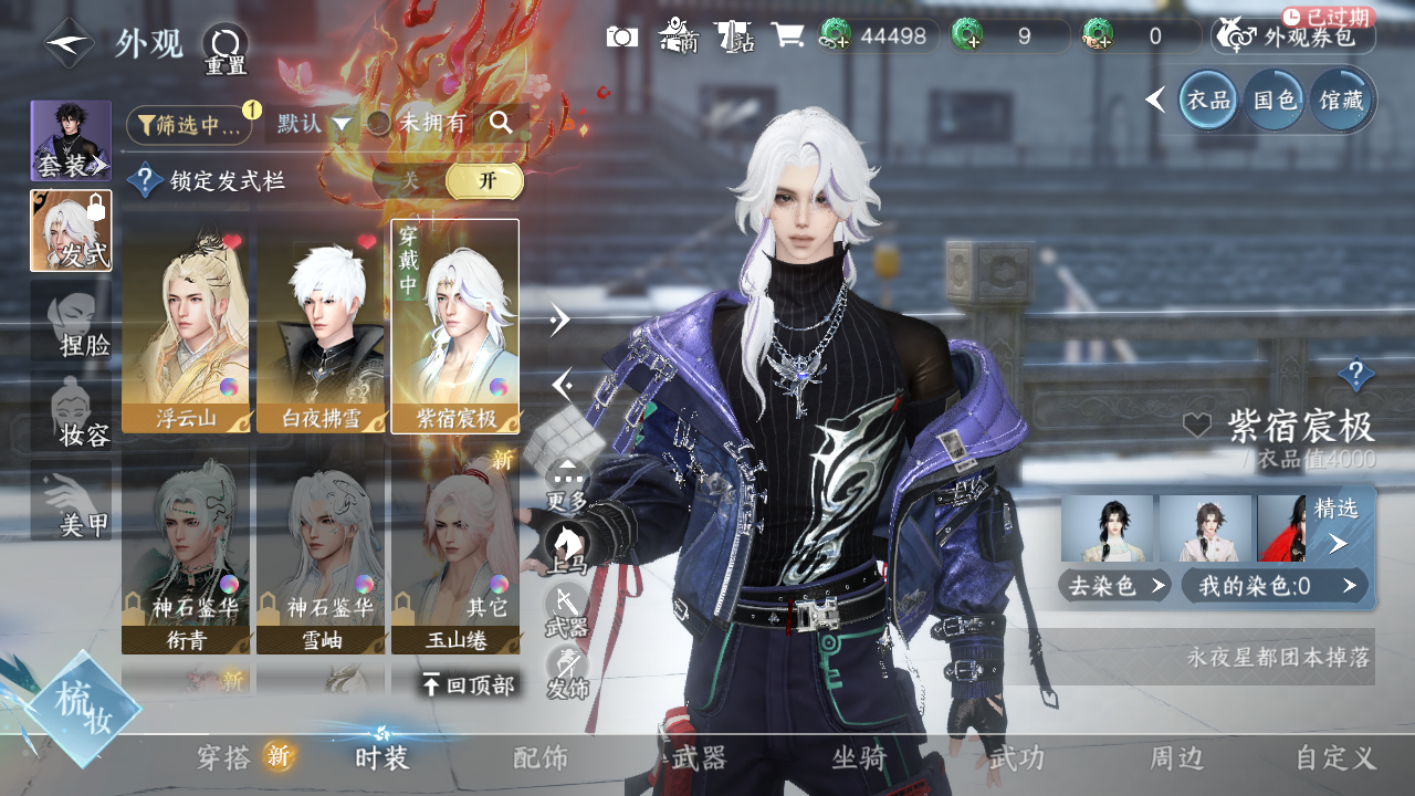 NSHWO330972逆水寒手游账号详情图17