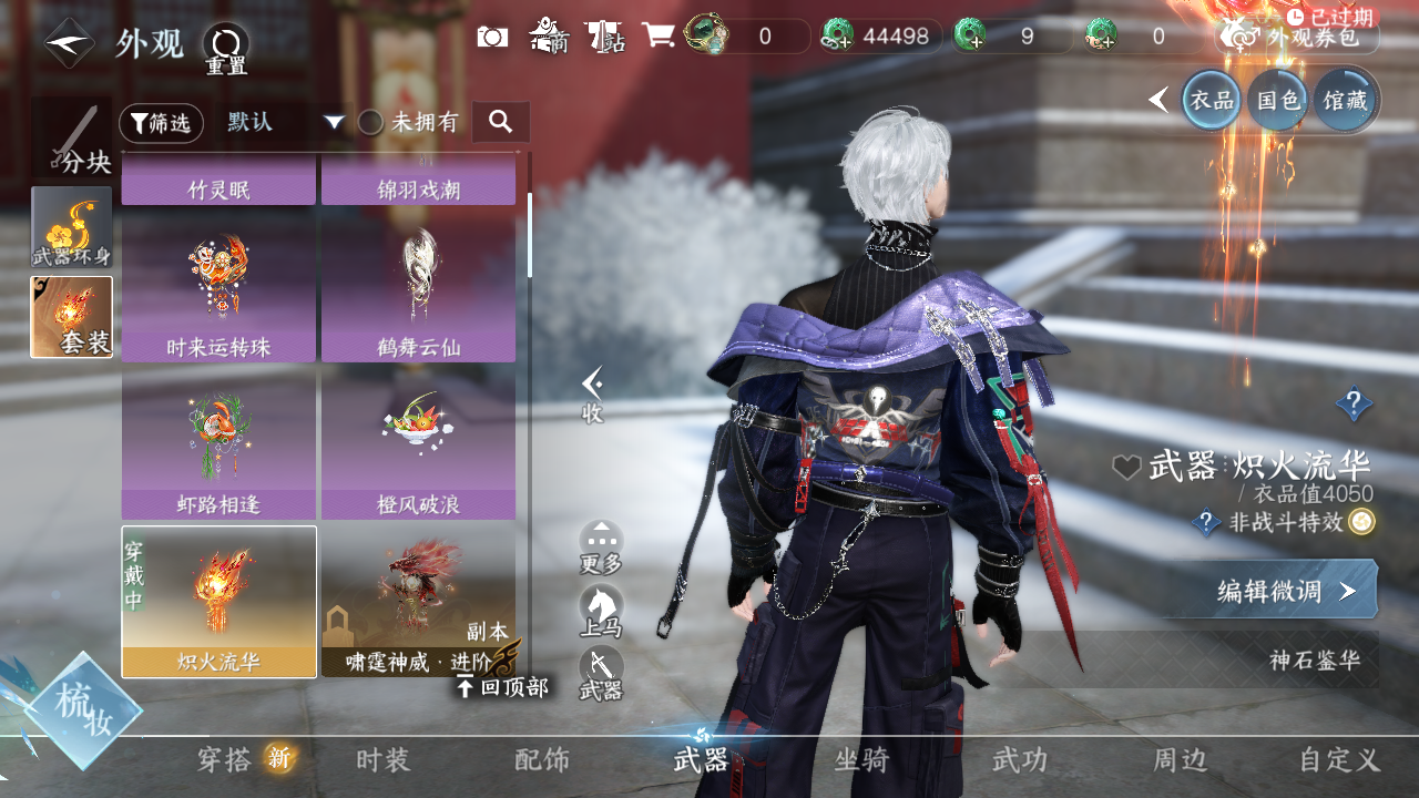 NSHWO330972逆水寒手游账号详情图19