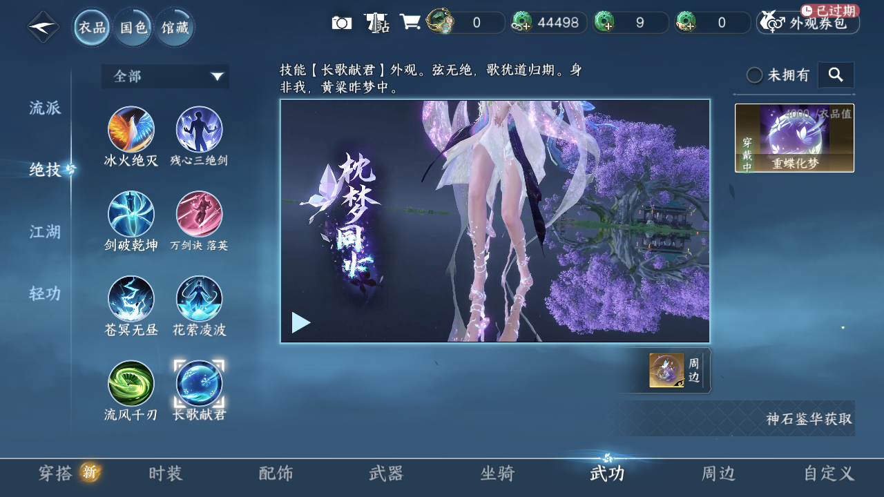 NSHWO330972逆水寒手游账号详情图22