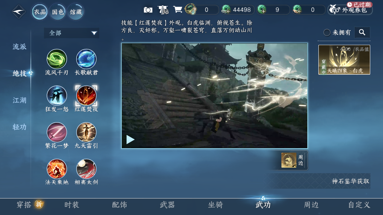 NSHWO330972逆水寒手游账号详情图23