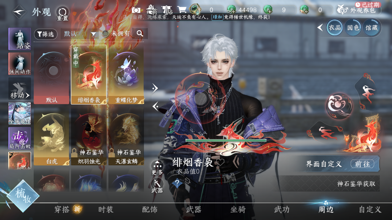 NSHWO330972逆水寒手游账号详情图24