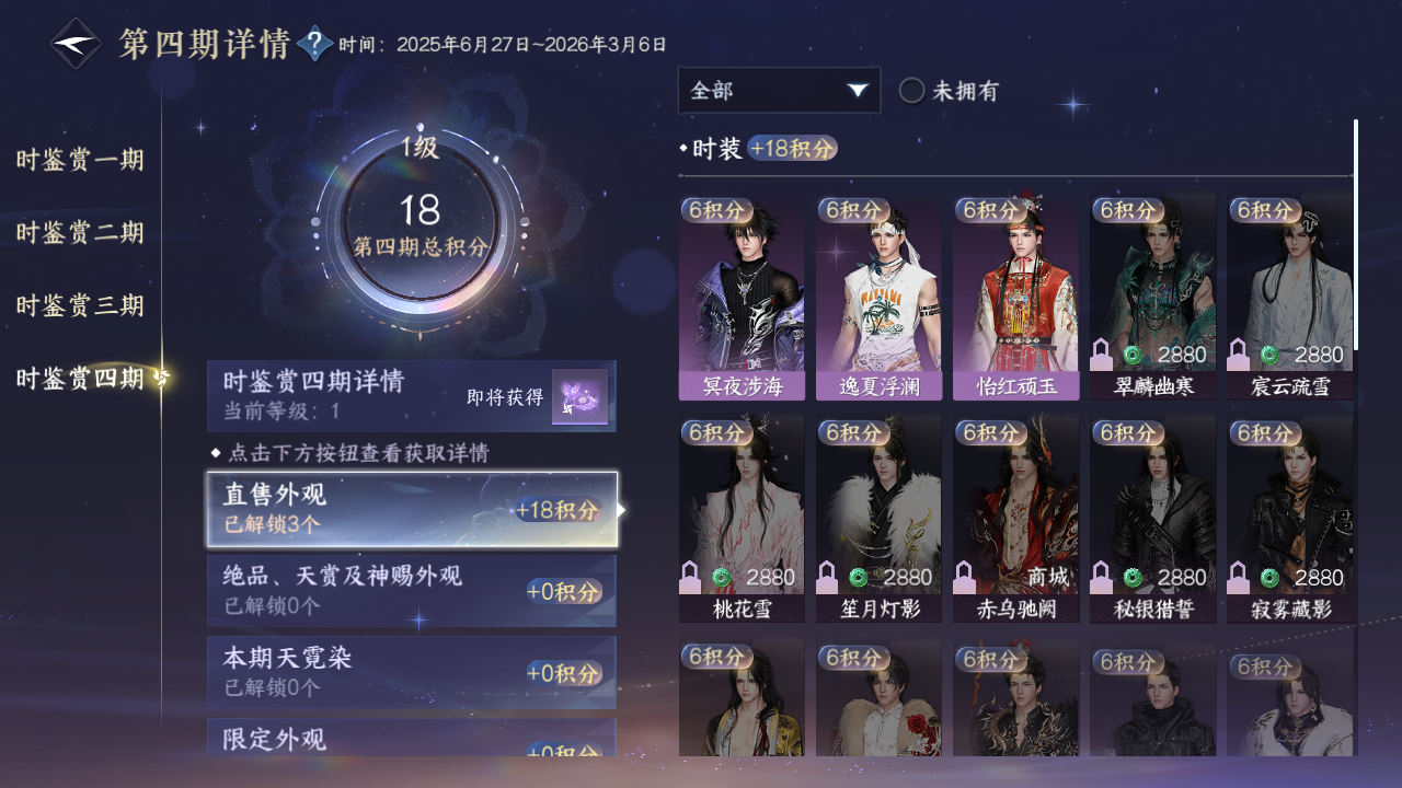 NSHWO330972逆水寒手游账号详情图26