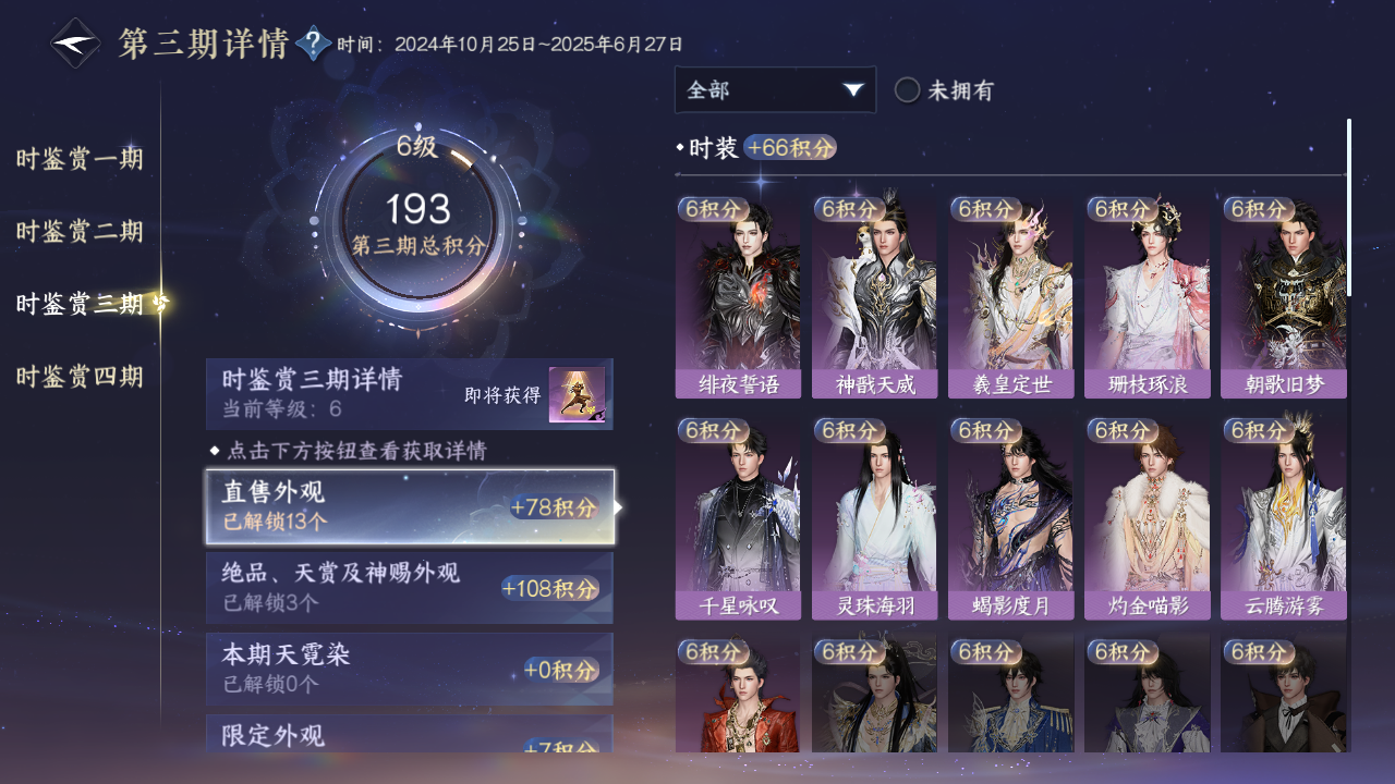 NSHWO330972逆水寒手游账号详情图27