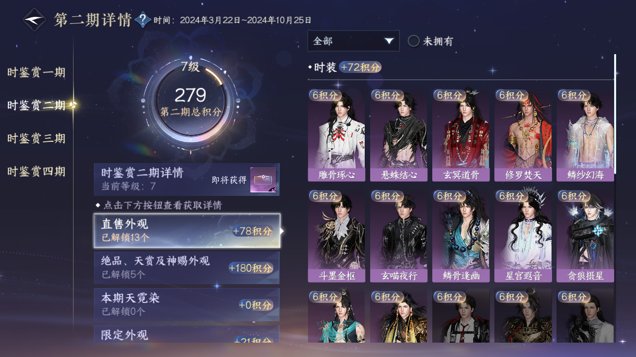 NSHWO330972逆水寒手游账号详情图28