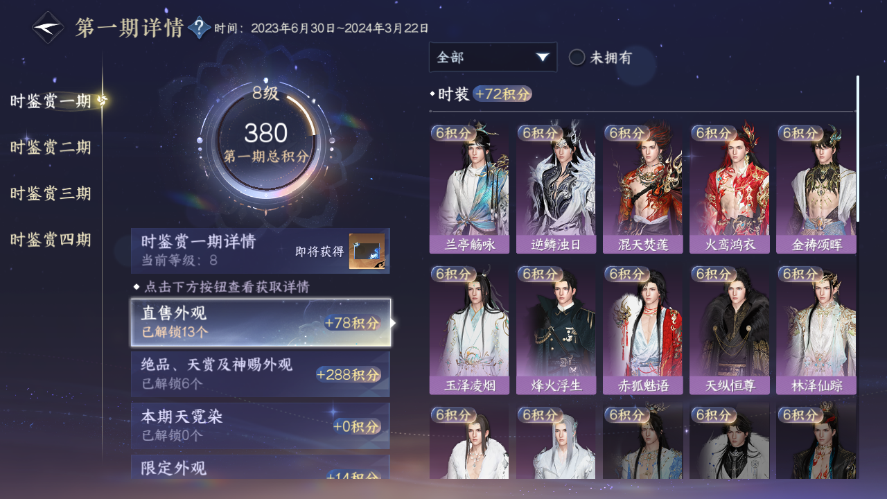 NSHWO330972逆水寒手游账号详情图29