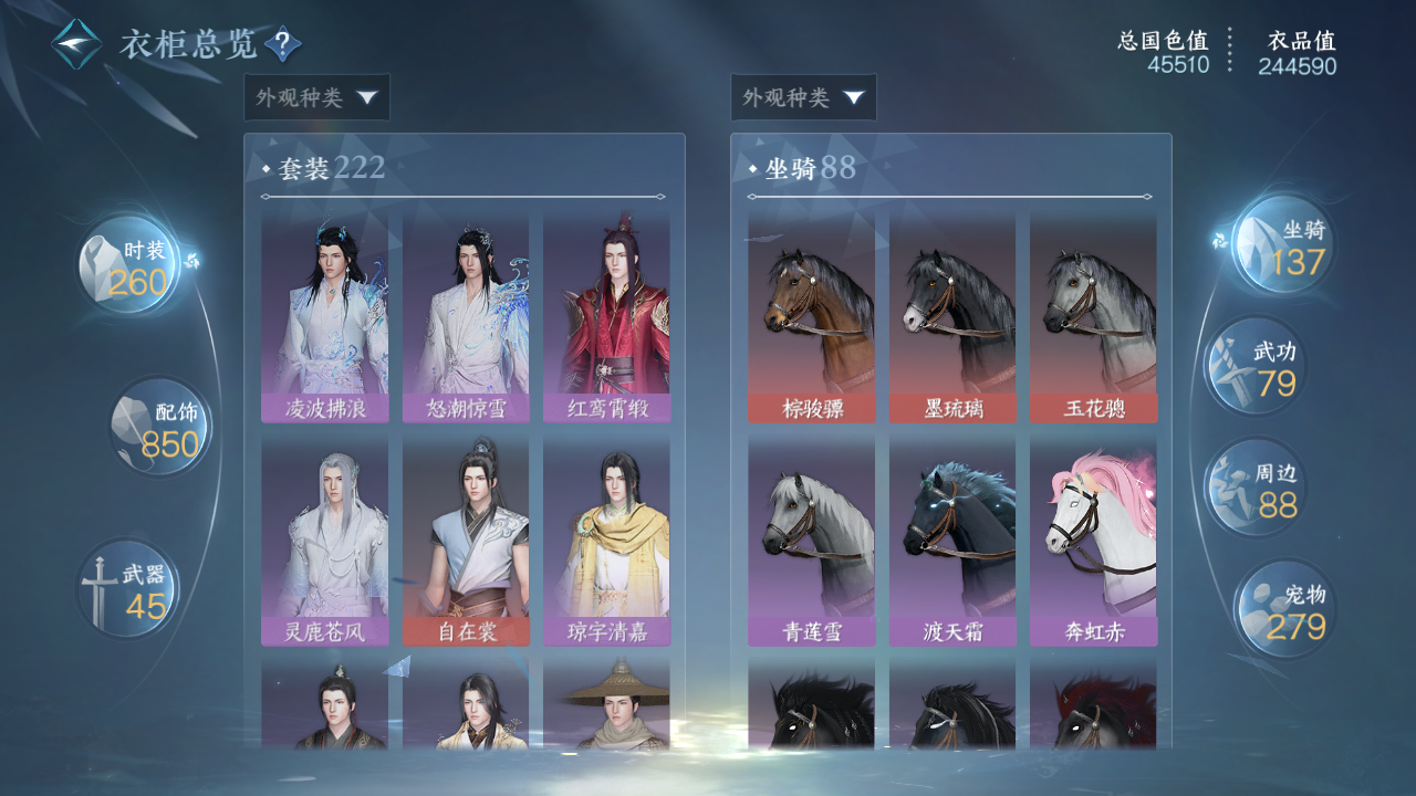 NSHWO330972逆水寒手游账号详情图30