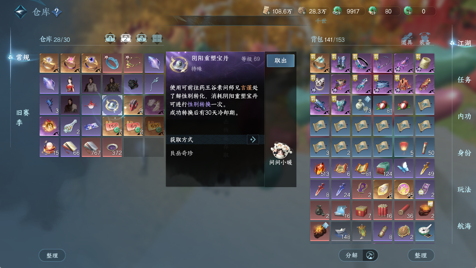 NSHWO330976逆水寒手游账号详情图6