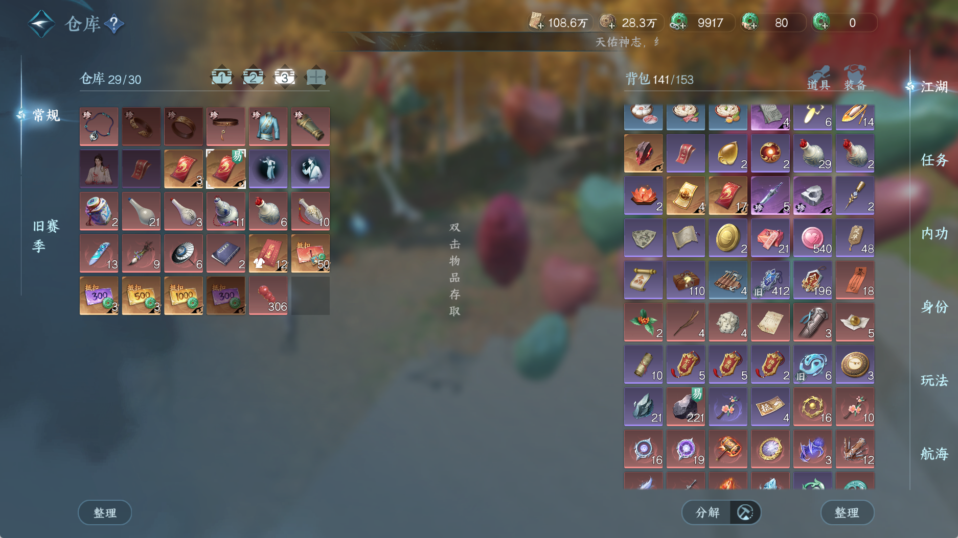 NSHWO330976逆水寒手游账号详情图8