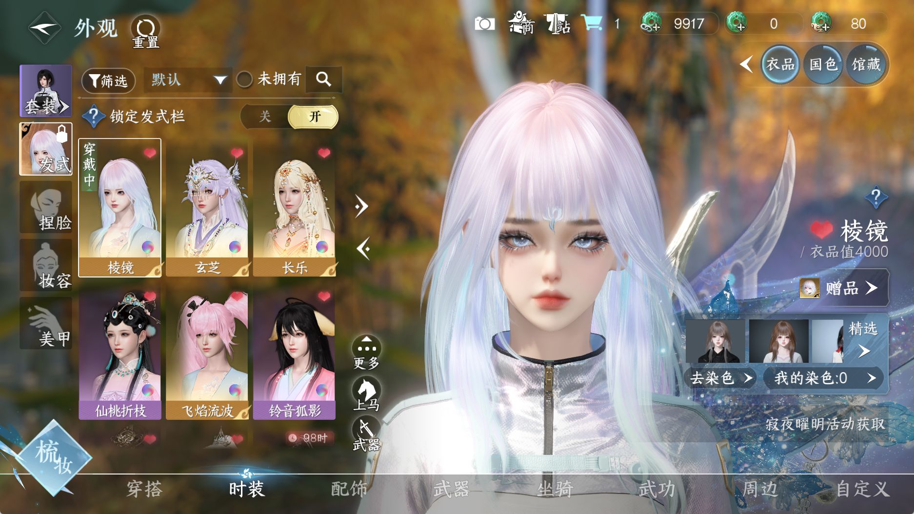 NSHWO330976逆水寒手游账号详情图10