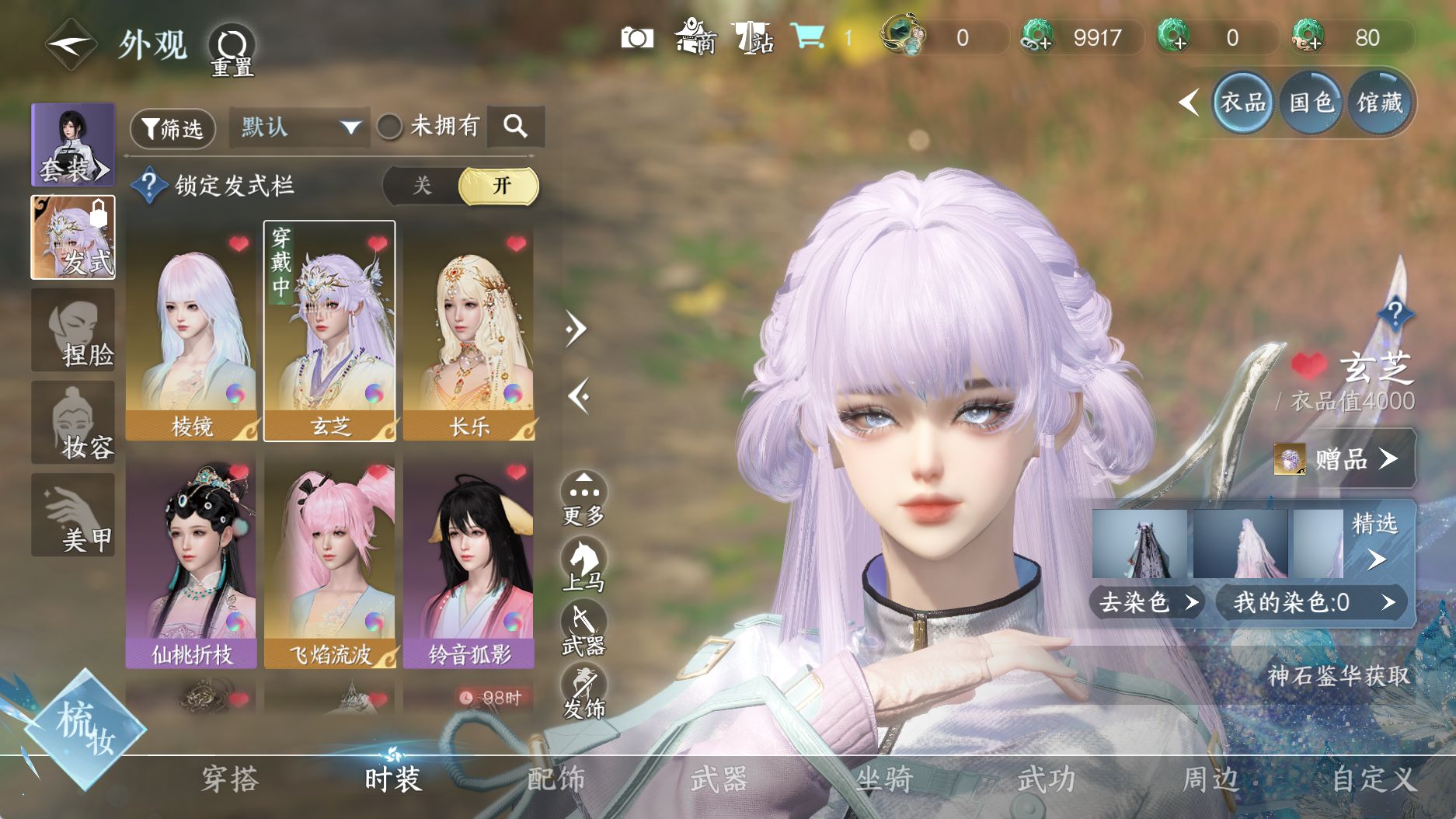 NSHWO330976逆水寒手游账号详情图11