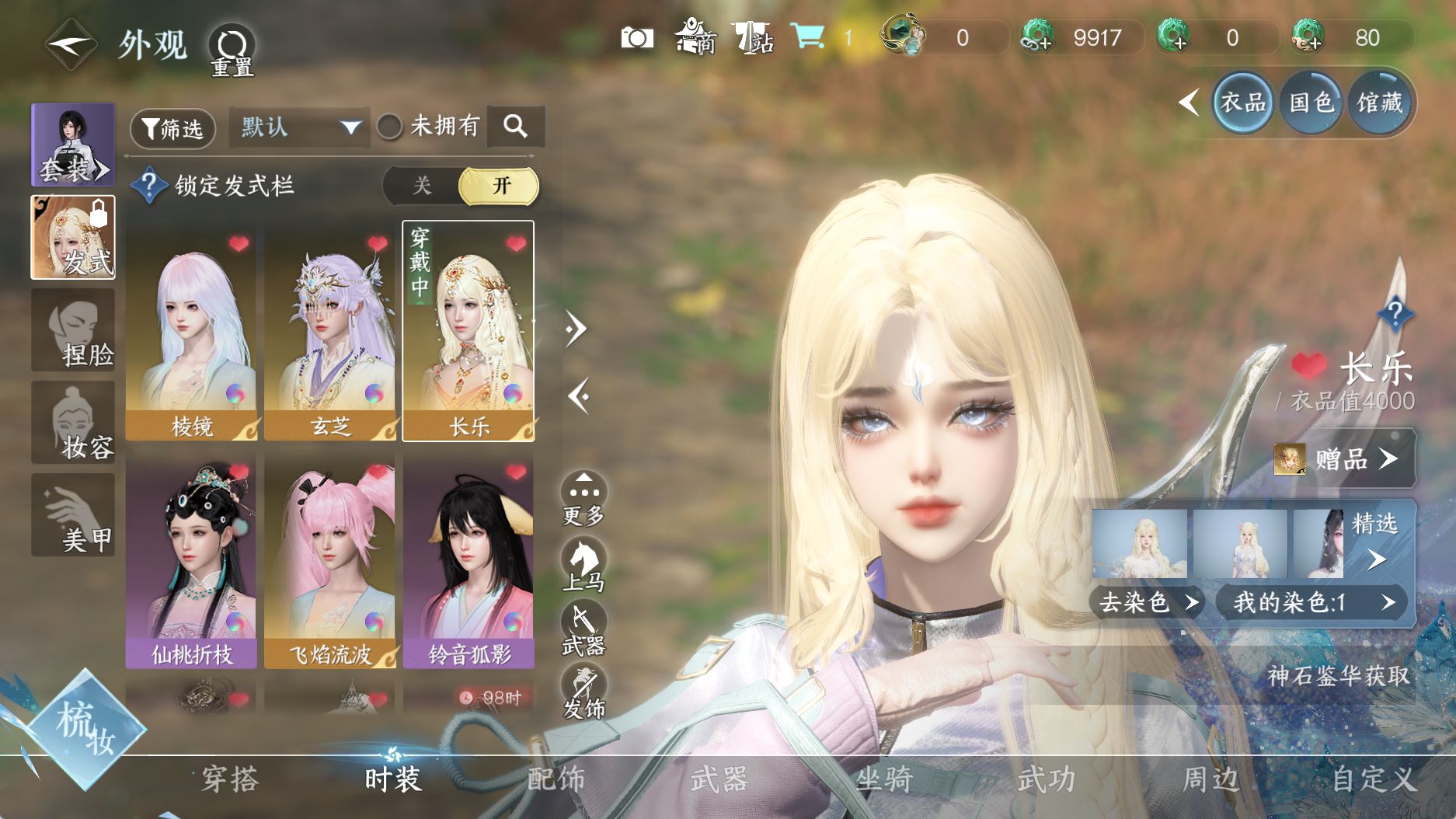 NSHWO330976逆水寒手游账号详情图12